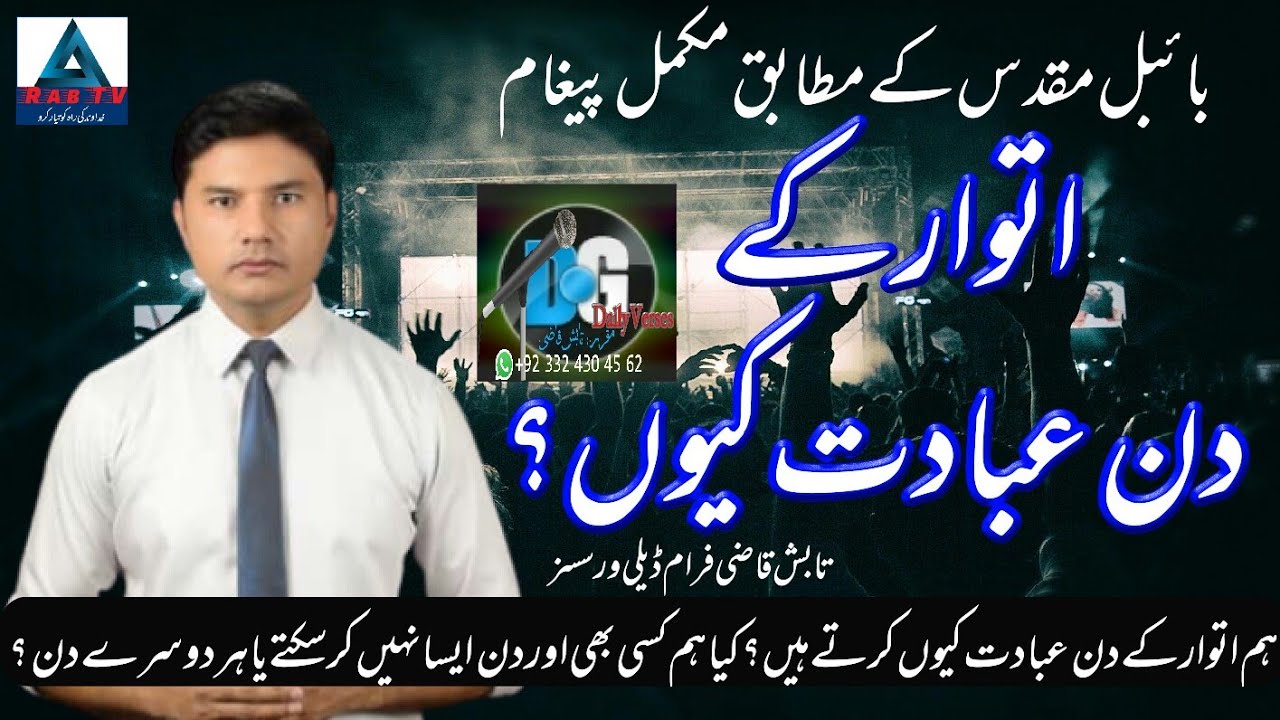 Why Masihi offer Sunday Prayer | Why should not worship daily or on other days |Tabish Qazi | Rab TV