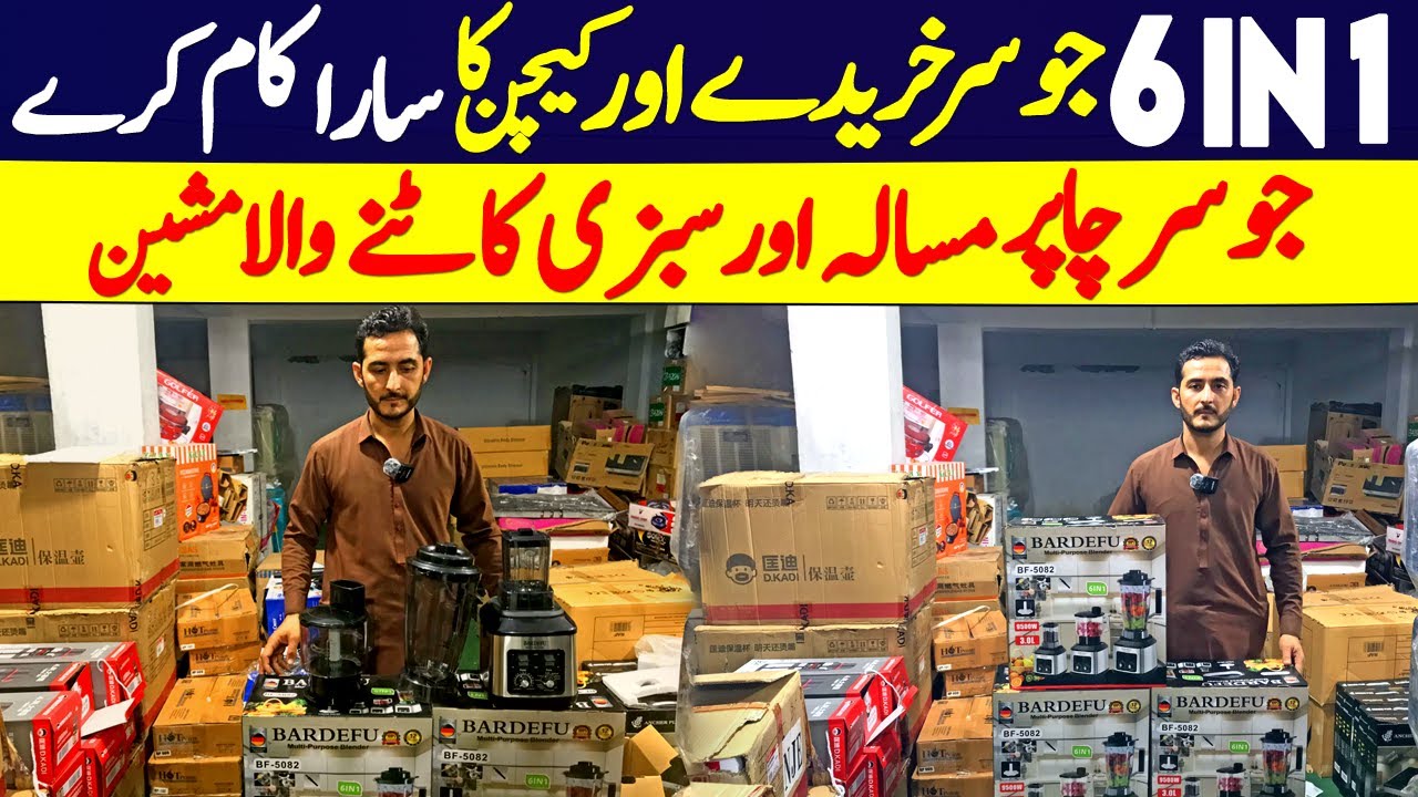 6 in 1 Juicer in Pakistan | Juicer Wholesle Market in Peshawar | Karkhano Market Peshawar