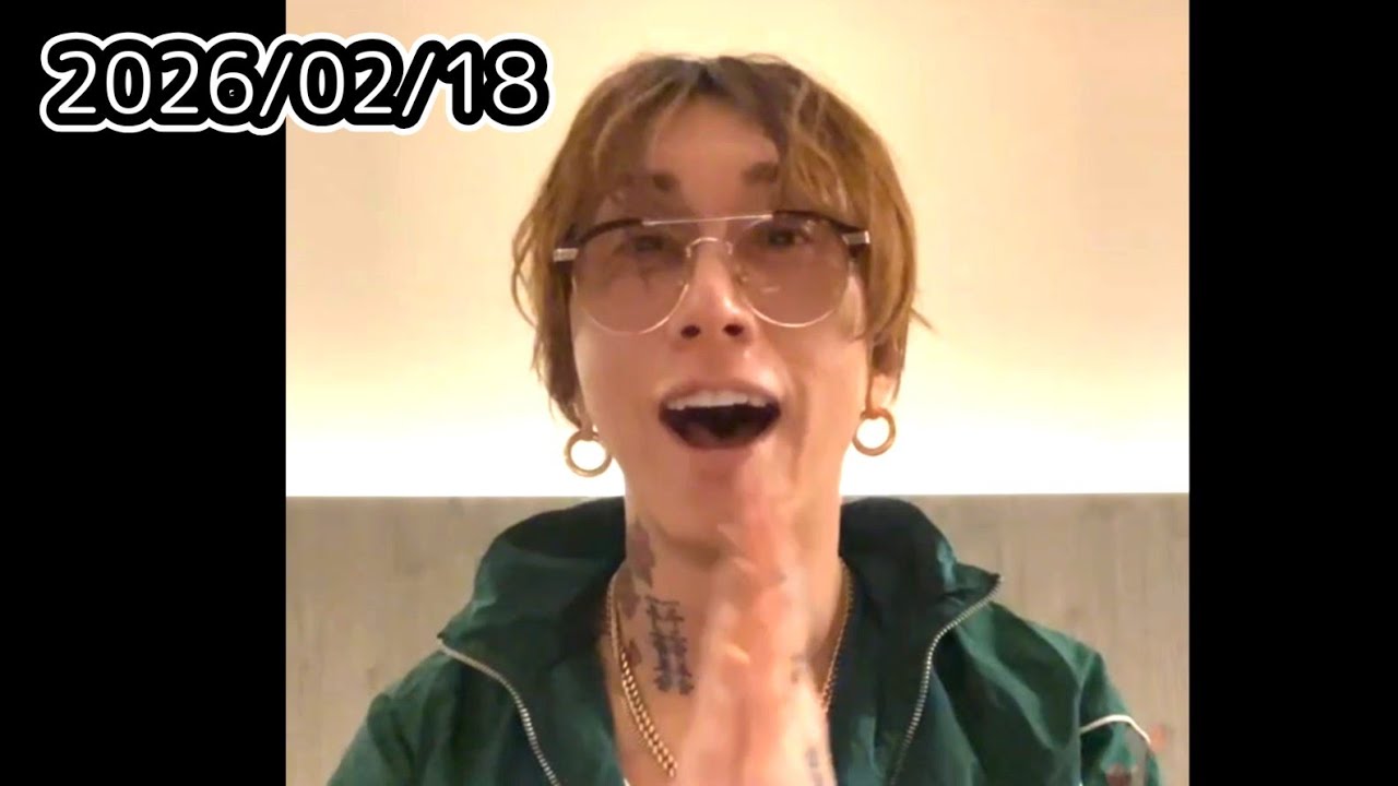渋谷龍太 /2026/02/18/インスタライブ