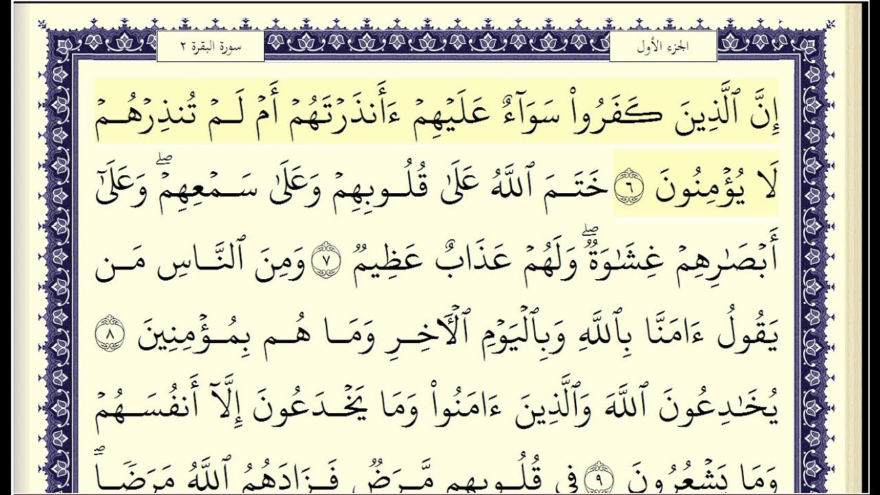 عبد الباسط عبد الصمد مرتل سورة البقرة كاملة و مكتوبة جودة عالية