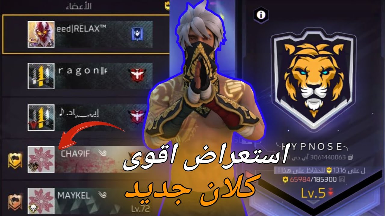 استعراض اقوى كلان في لعبة🔥🔥