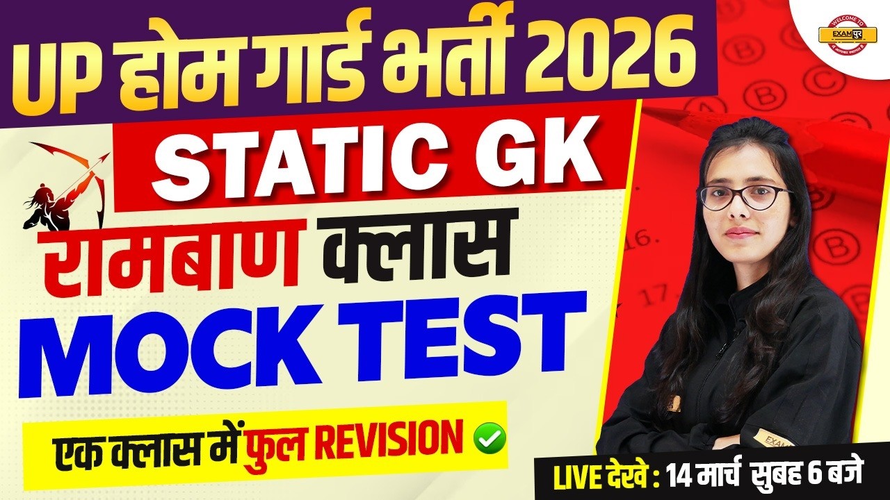UP HOME GUARD / CONSTABLE/ SI/ NTPC | STATIC GK | UP POLICE STATIC GK CLASS - POOJA MAM