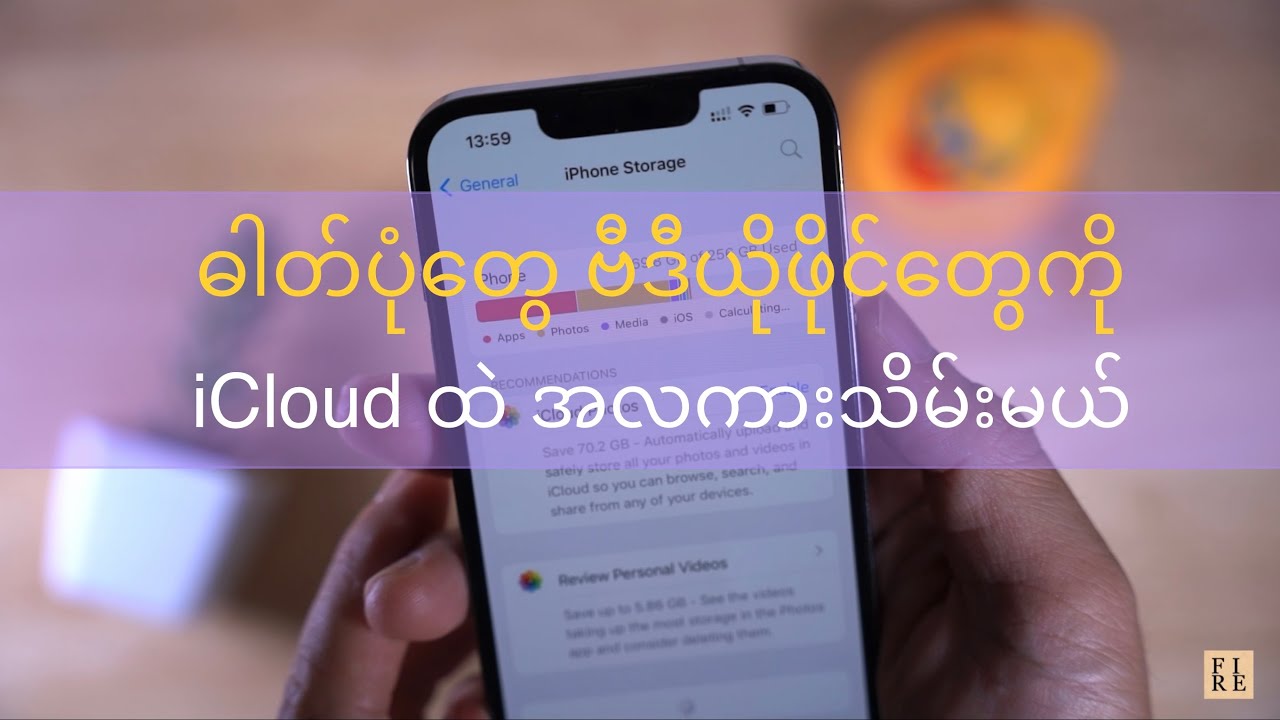 iPhone Storage UP သင့်ဖုန်းထဲ နေရာနည်းနေပြီဆို ကြည့်လိုက်တော့