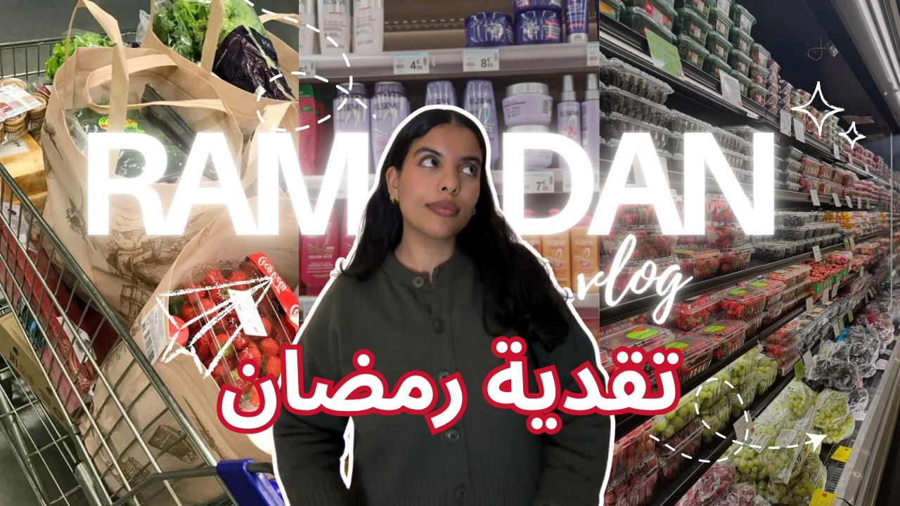 تقدية رمضان 🌙✨ وخريجة مع صحابي 💕🍽️