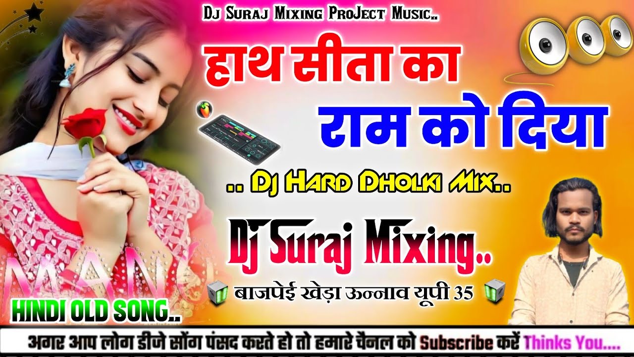 Haath Seeta Ka Ram Ko Diya🔥[ Saadi Special Dj Remix💞 Song 2023 ] Dj Suraj Mixing ❤️‍🔥 Old Song 256k