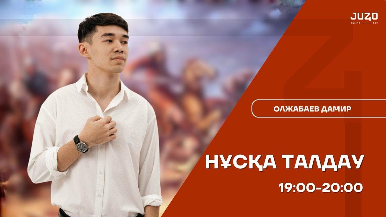 ДАМИР АҒАЙ І ҚАЗАҚСТАН ТАРИХЫ І 8 СЫНЫП МЕКТЕП БАСПАСЫ № 2