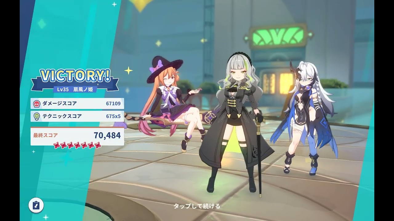 【ステラソラ】風扇ノ姫vsフィレン特化2支援ミスティコゼット、70,484スコア【2026年1月度・指名手配】