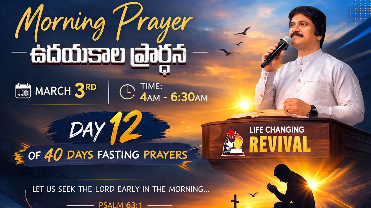 Mar 3rd, Morning Prayers #online ​Day -12 ఉదయకాల ప్రార్థన - #live​ |P.J.Stephen Paul