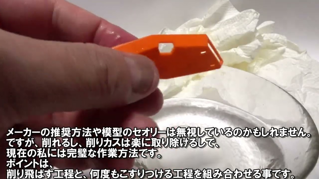 プラモデルツール、ミネシマのガラスヤスリGF-1を使い込んでみる。水研ぎヤスリみたいで使いやすいです。