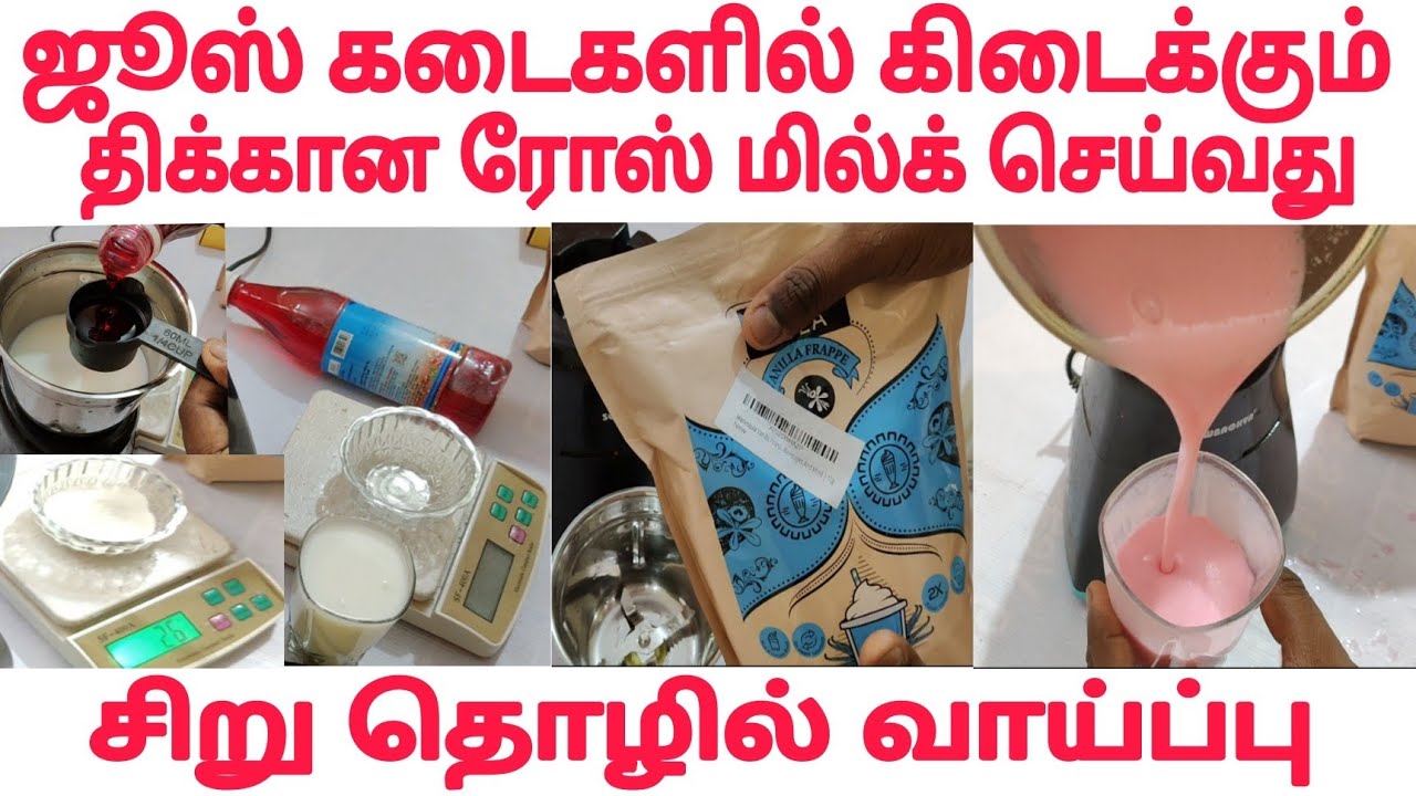 Thick Rosemilk recipe in Tamil |Full Cream Rosemilk Thick rosemilk recipe | Texture Rosemilk in home