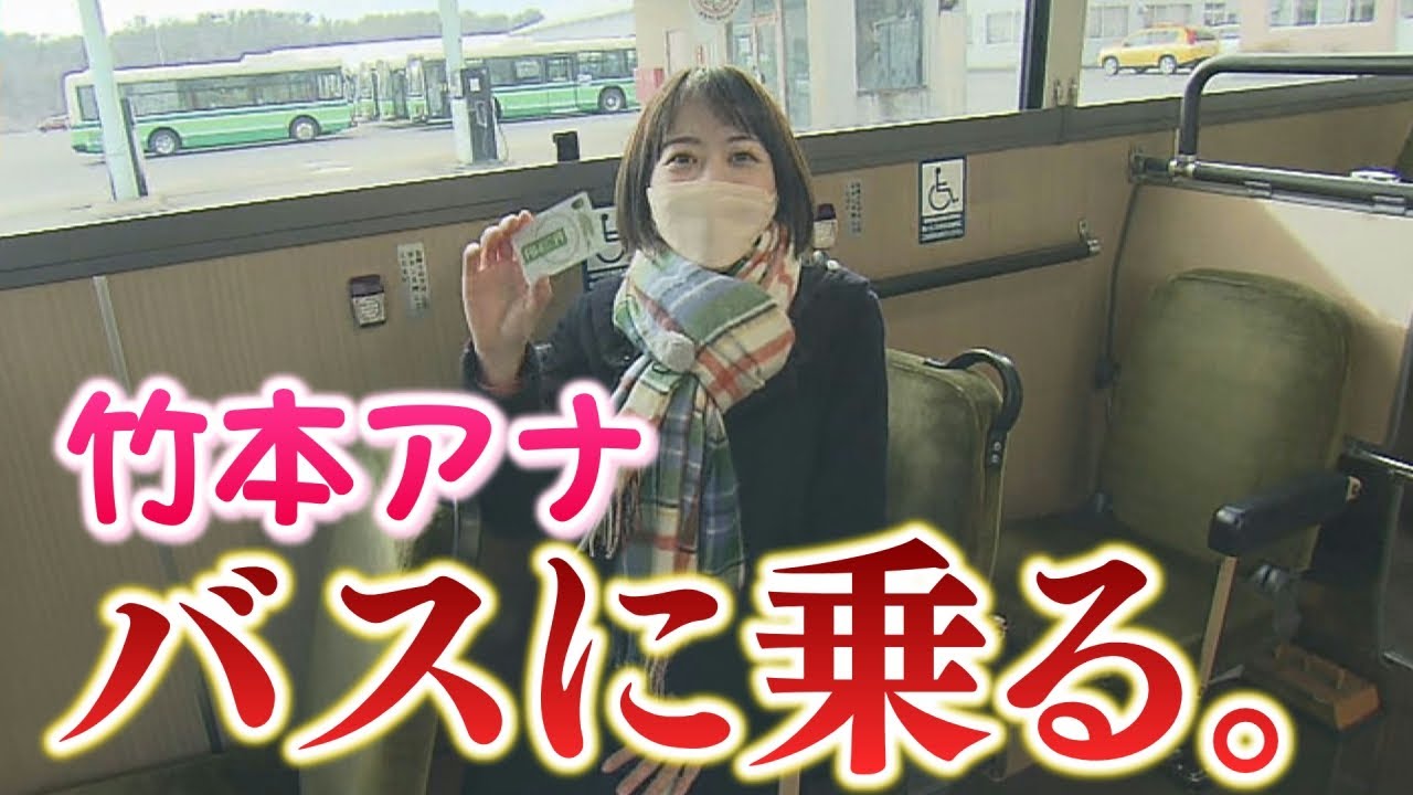 【あきたNOW！】バスでGO！