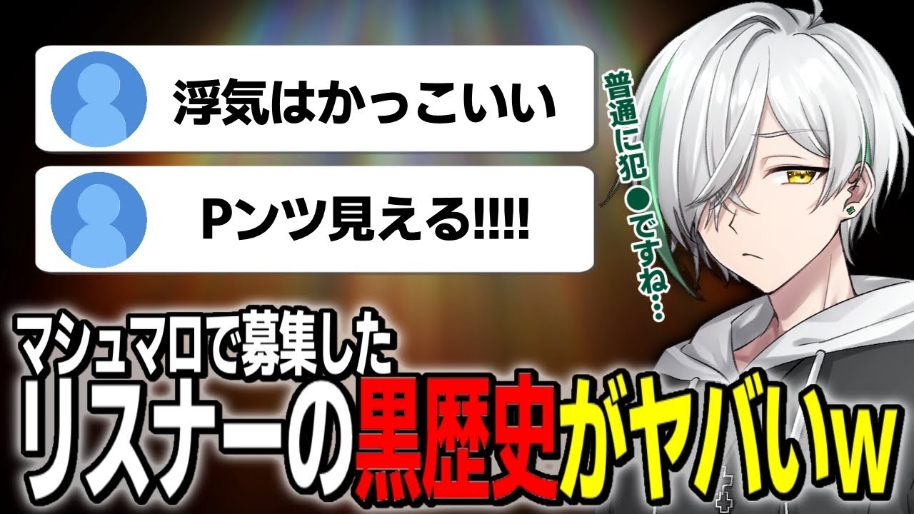 【黒歴史】リスナーの恥ずかしい話を聞いてみたらｗｗｗ【よつばくん】