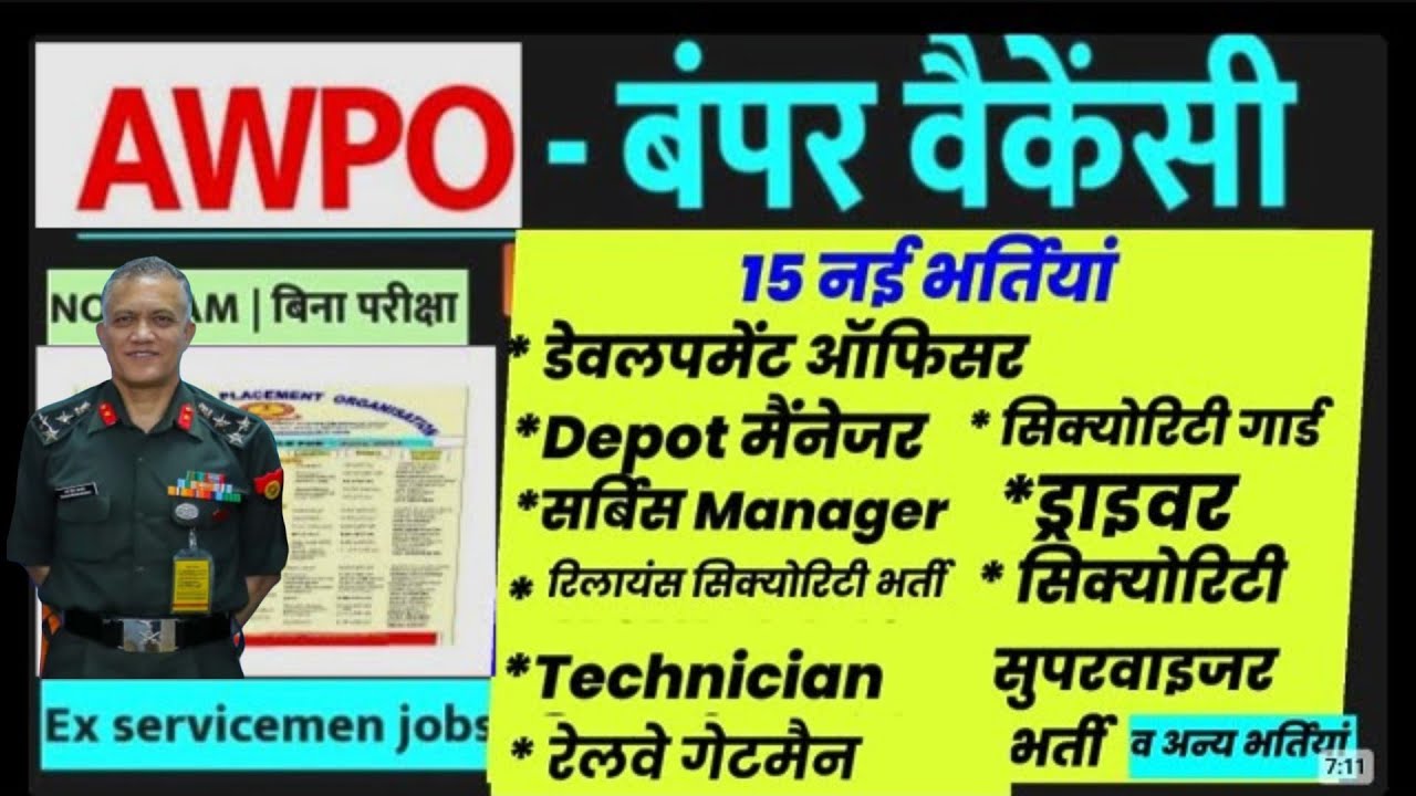 AWPO मे भूतपूर्व सैनिक भर्ती 2026