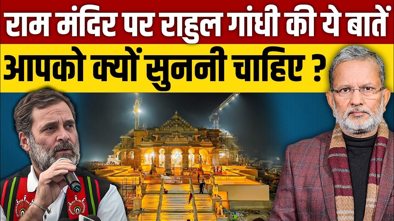 Rahul Gandhi ने Ram mandir पर मोदी की राजनीति पर कही ऐसी बात