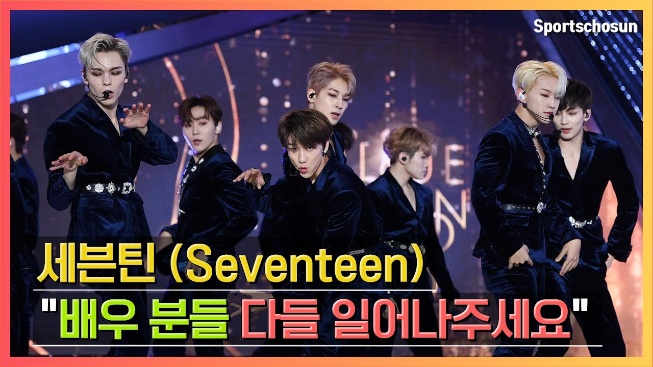 세븐틴(Seventeen) 'HIT+아주Nice' 축하 공연 무대 (제 40회 청룡영화상)