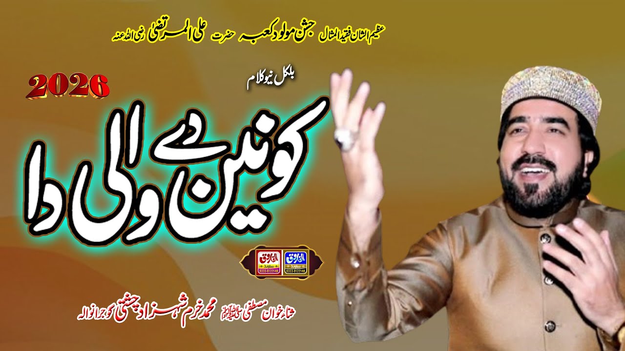 Konain Dey Wali Da Darbar Bara Sohna | Khuram Shahzad Chishti | Daroga House 2026 | ALFAROOQ SOUND