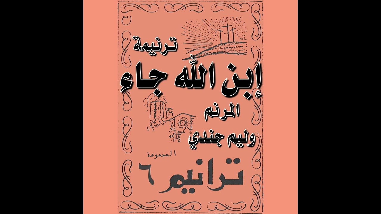 ترنيمة 
