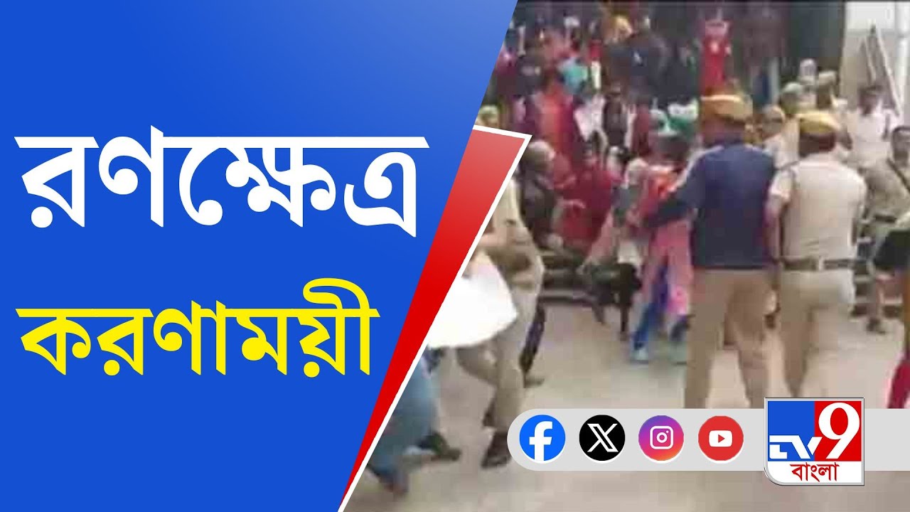 TET Jobseekers Protest: চাকরির দাবিতে আন্দোলন, রাজপথে ধুন্ধুমার