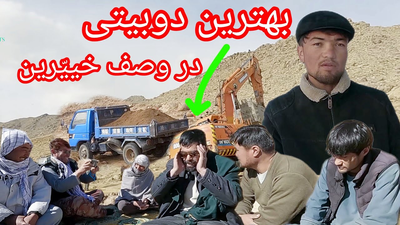 در وصف خییّرین،واقعا جذاب و شیندنی#غزل خوانی به سبک قدیم در فضای کاری و سرد زمستان#سرک غرب جاغوری.