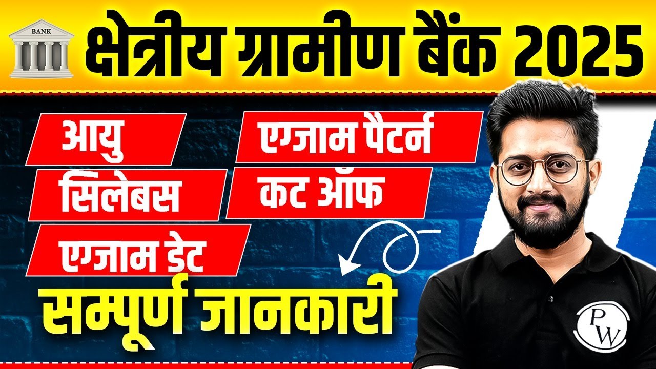 IBPS RRB Notification 2025 | IBPS RRB Syllabus, Exam Pattern, Age, Exam Date | Complete Details