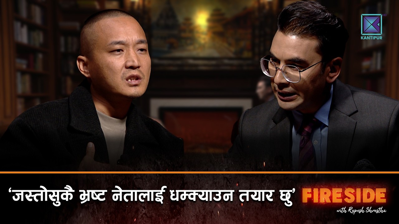 मैले जलाउँछु भनेको छैन, गलत प्रचार गरेर मेरो चरित्रहत्या गरियो - सुदन गुरुङ | Fireside