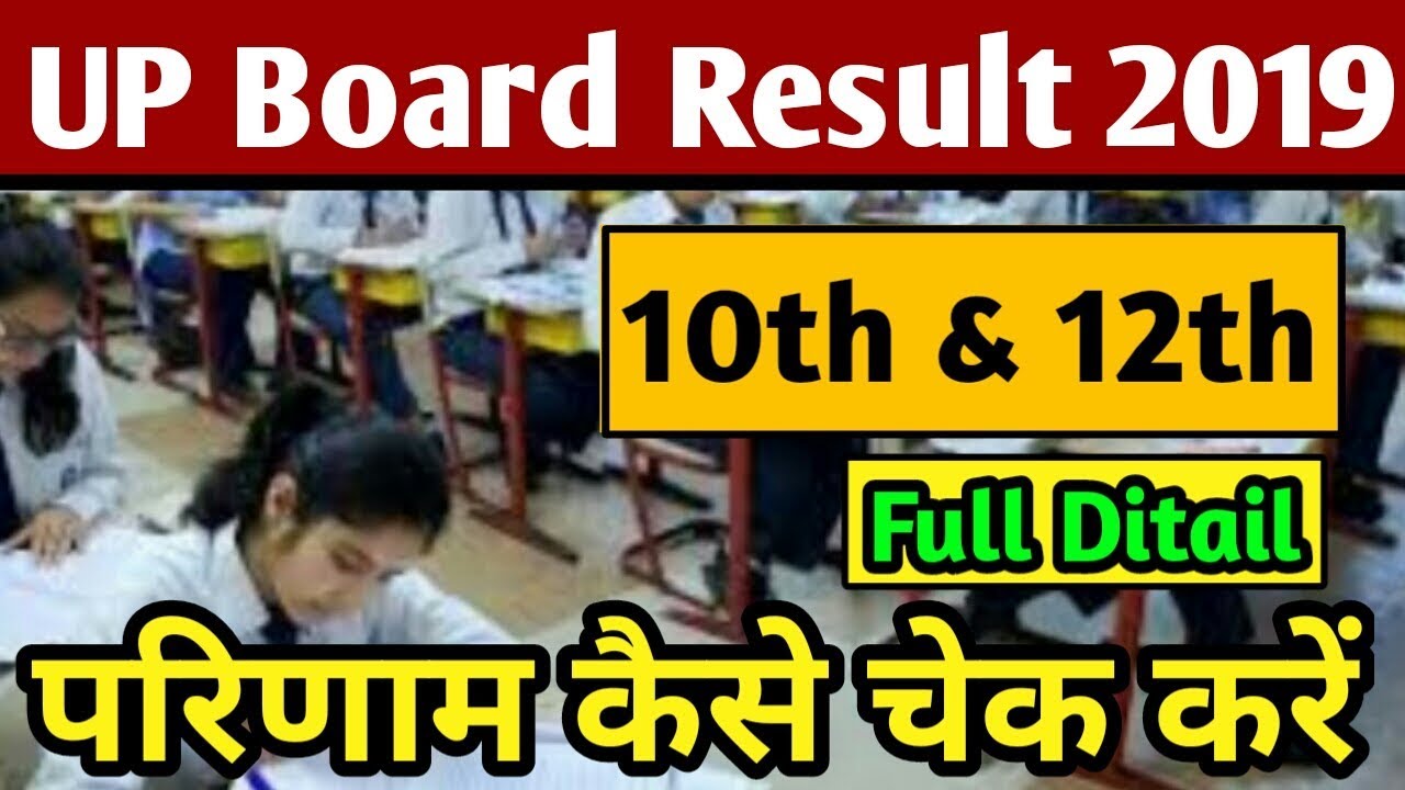 UP Board Result 2019//How To Check Result 2019//10th & 12th Result Declare