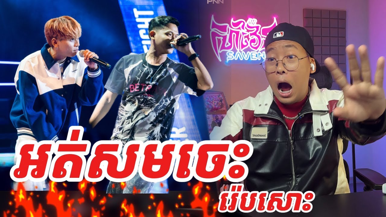 LEKKIE vs REAKSA Rapper Fighter [SavenReaction]
