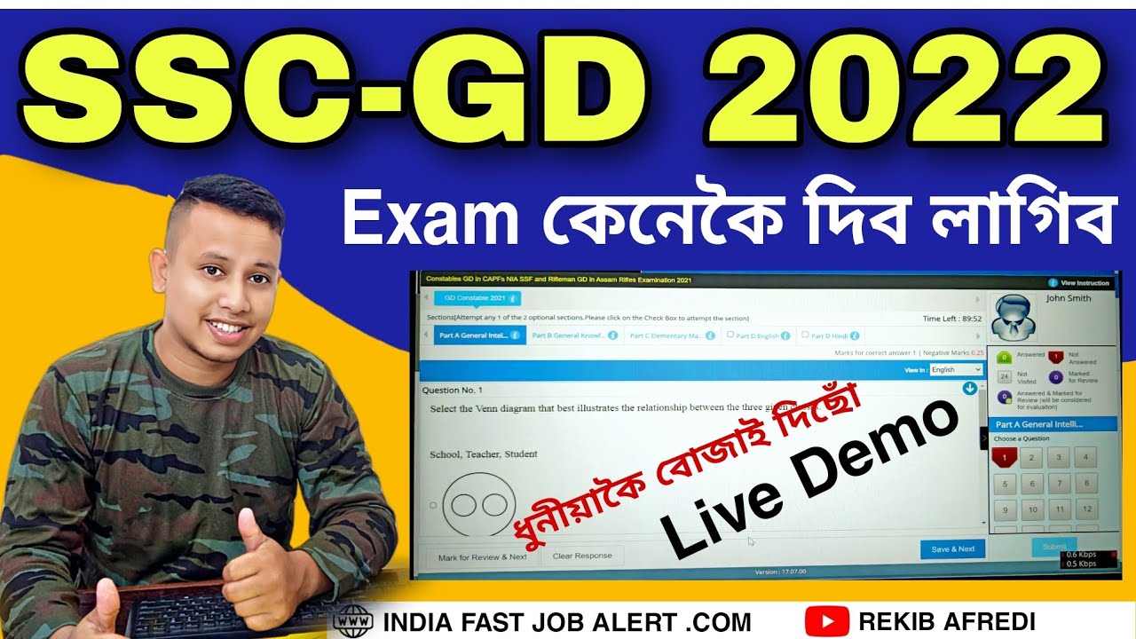 SSC GD Exam Live Demo 2022 || Online পৰীক্ষা কানেকৈ দিব লাগিব?