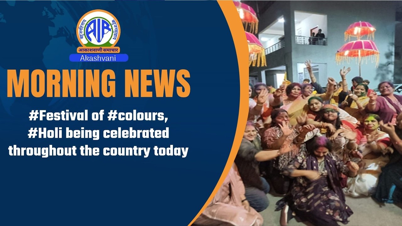#Festival of #colours,  #Holi being celebrated throughout the country today | 4 March 2026