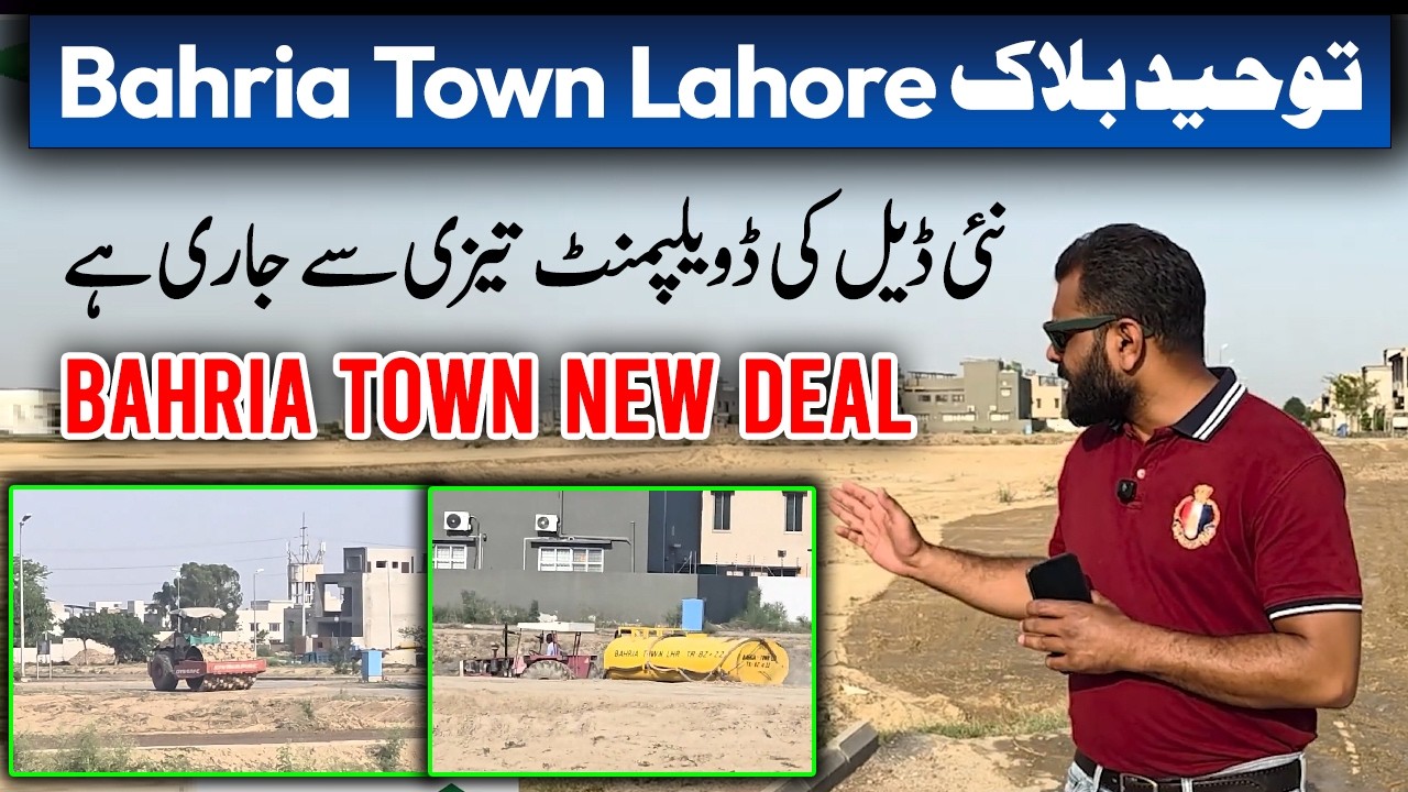 Bahria Town Lahore | Обновленная информация о развитии квартала Таухид (май 2026 г.) | Осмотр объ...