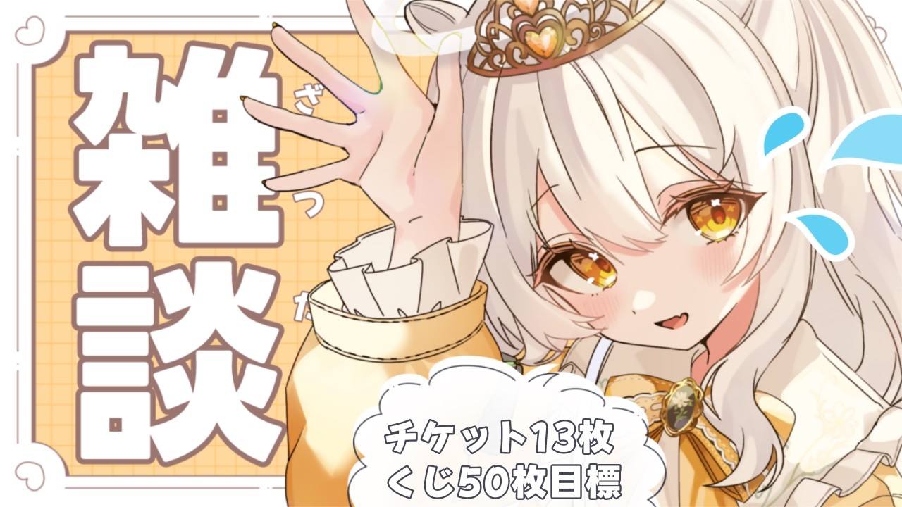 【 雑談 / 縦型配信 】イベント終盤よければ応援してください✨ 貴方に向けて言っています.ᐟ【 推使みゅな / 新人Vtuber / まほろば 】