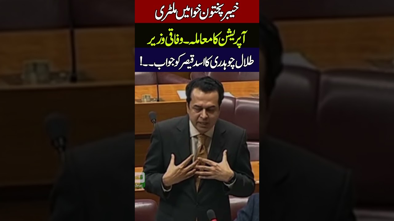 Talal Chaudhary And Asad Qaiser Major Clash In National Assembly Session Over PTI Protests