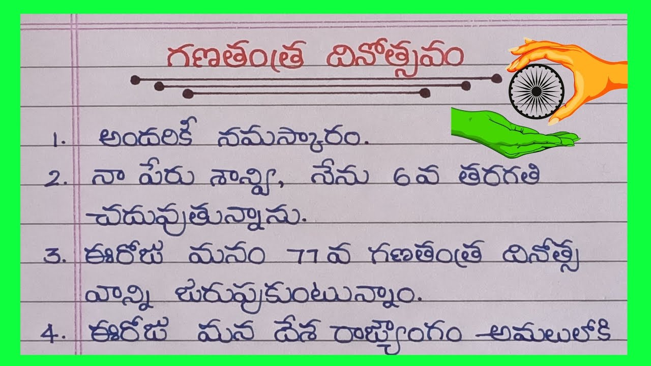 Republic Day Speech In Telugu 2026 / 10 Lines Speech About Republic Day In Telugu