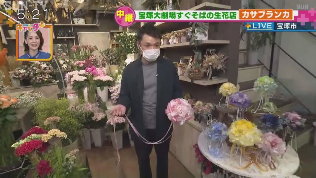 宝塚歌劇団とつながりが深いフラワーブティック「カサブランカ」から