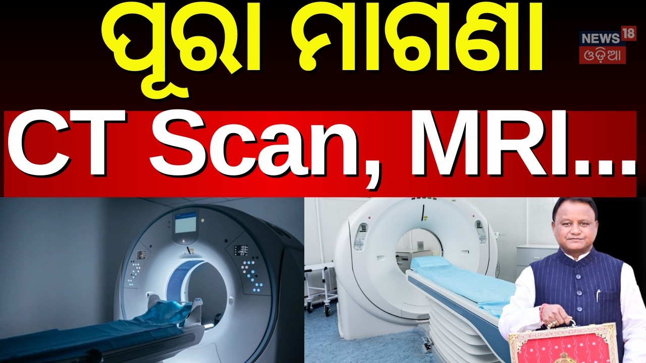 ସ୍ୱାସ୍ଥ୍ଯକୁ ନେଇ ବଜେଟ୍‌ରେ ବଡ଼ ଘୋଷଣା | Odisha Budget | CM Mohan Majhi to Present Budget in Assembly