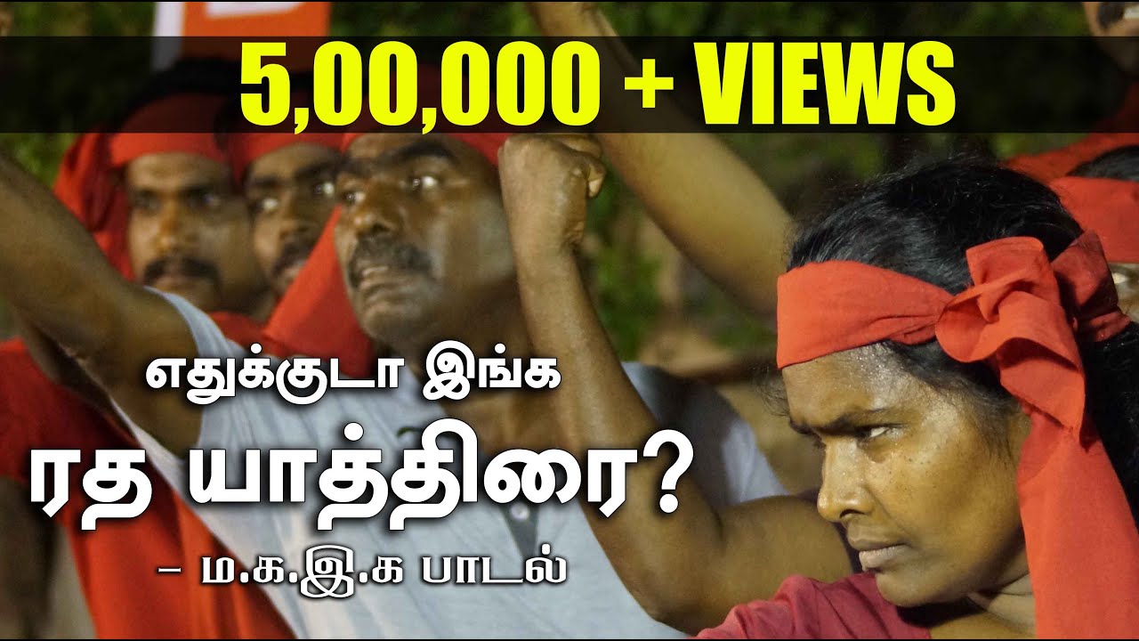 VHP Rath Yatra | Kovan song | எதுக்குடா இங்க ரதயாத்திர? | பாடல்