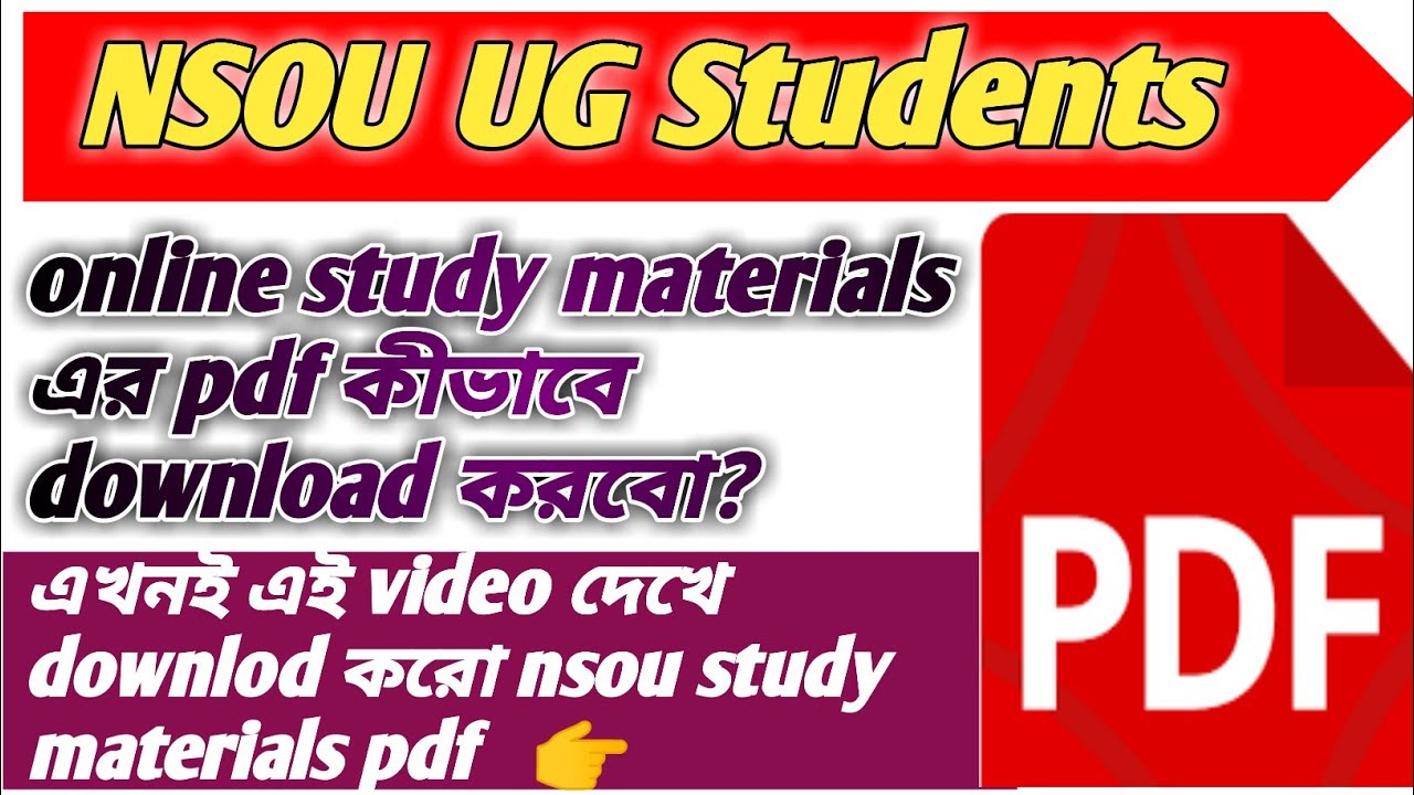 কীভাবে download করবো NSOU এর study materials?NSOU SLM download || NSOU study materials download Pdf.