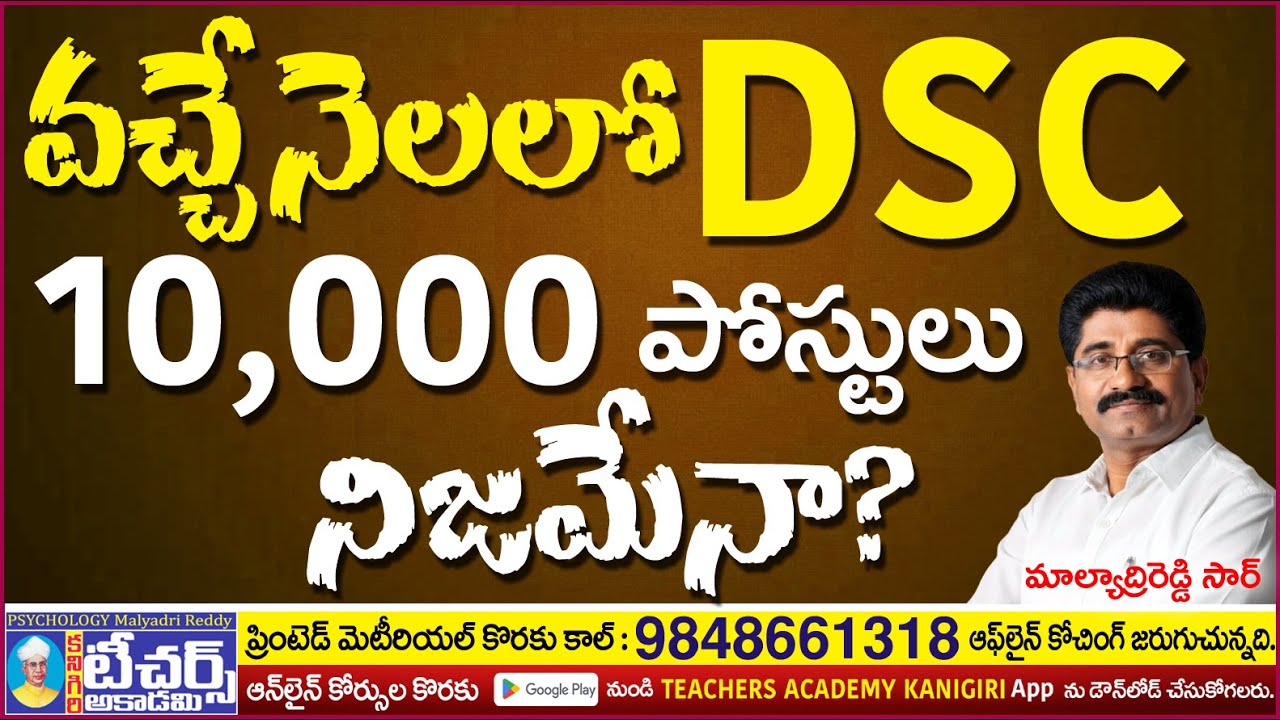 పదివేల పోస్టులతో DSC? || Teachers Academy Kanigiri || #aptetdsc #dsc