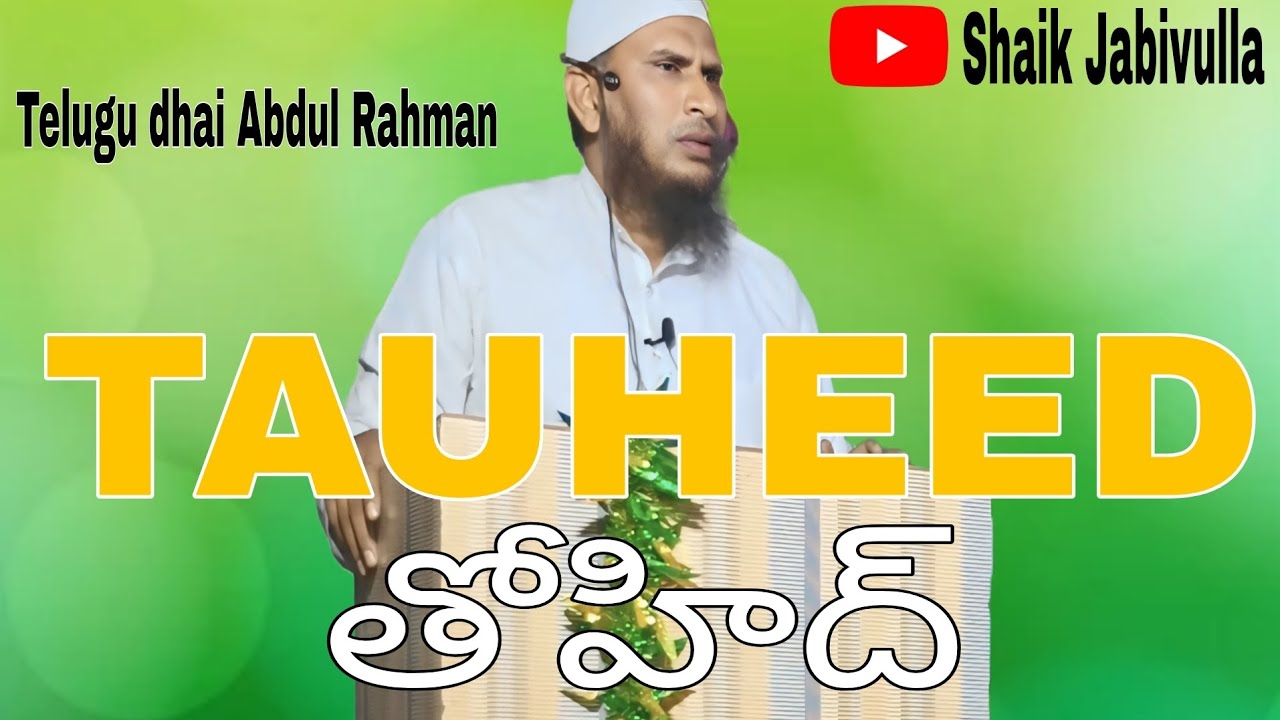 IJLAS-E-AAM TAUHEED by Telugu dhai Abdul Rahaman 