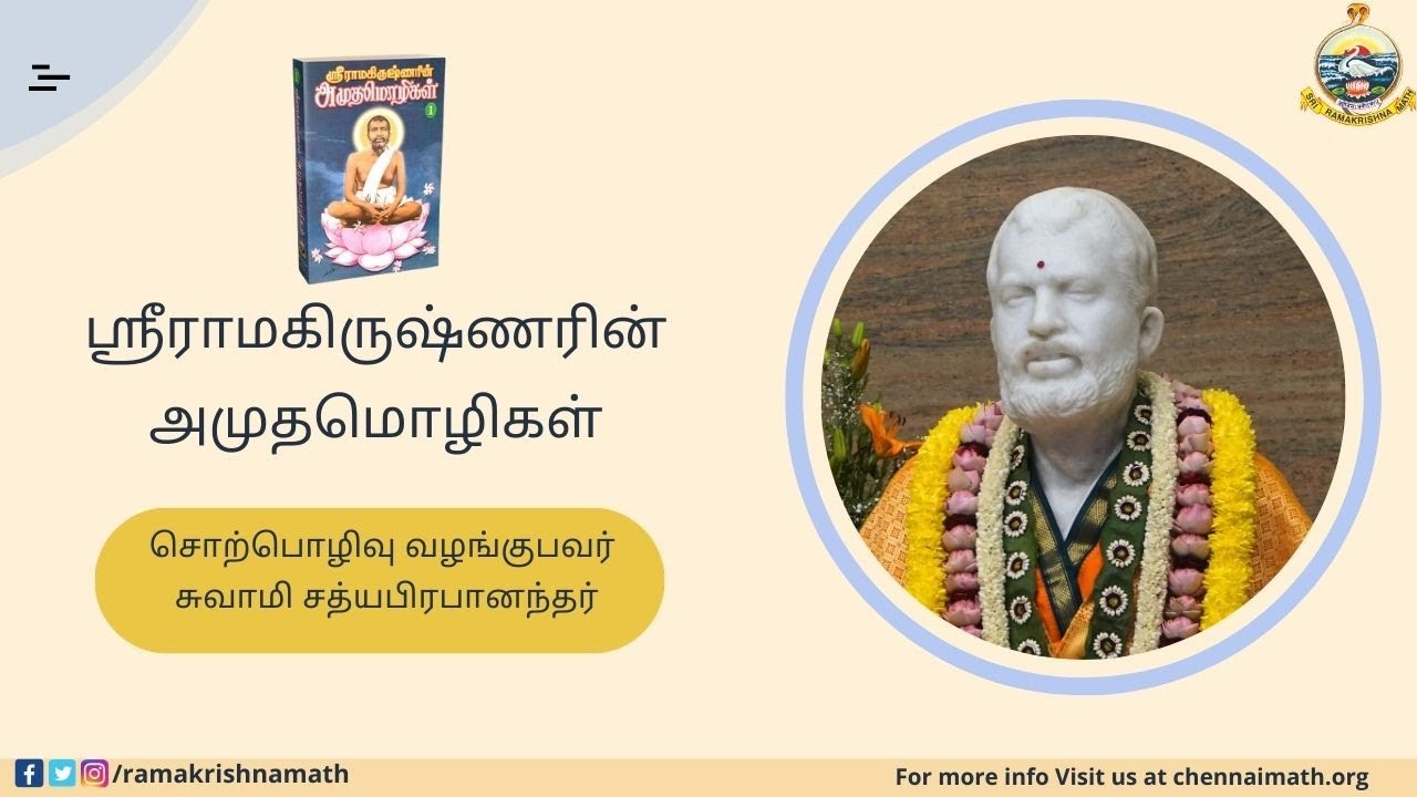 001 Sri Ramakrishnarin Amudha Mozhigal by Swami Satyaprabhananda