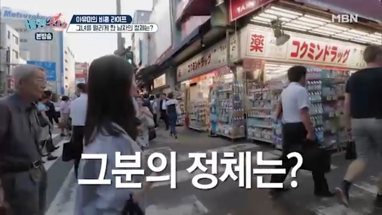 아유미를 떨리게 한 '남자의 정체!?' [비행소녀 4회 다시보기]