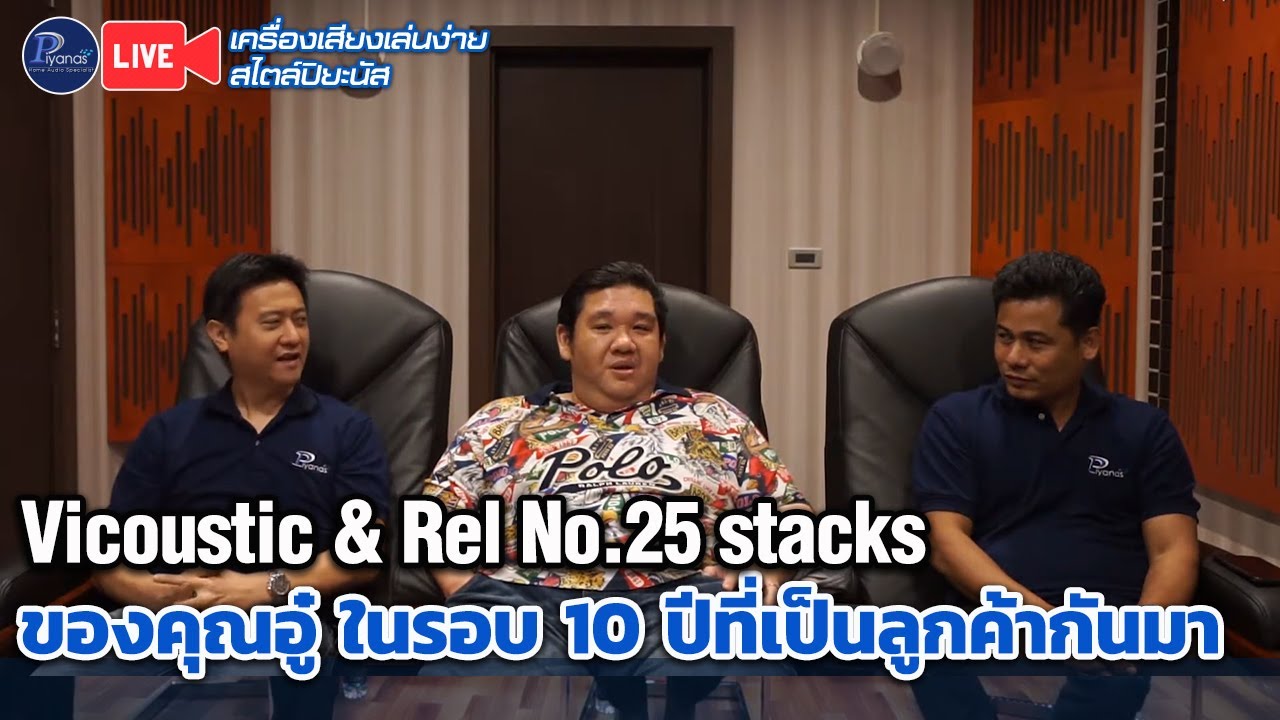 ที่สุดของความประทับใจใน Vicoustic& Rel No.25 stacks ของคุณอู๋ ในรอบ 10 ปีที่เป็นลูกค้ากันมา