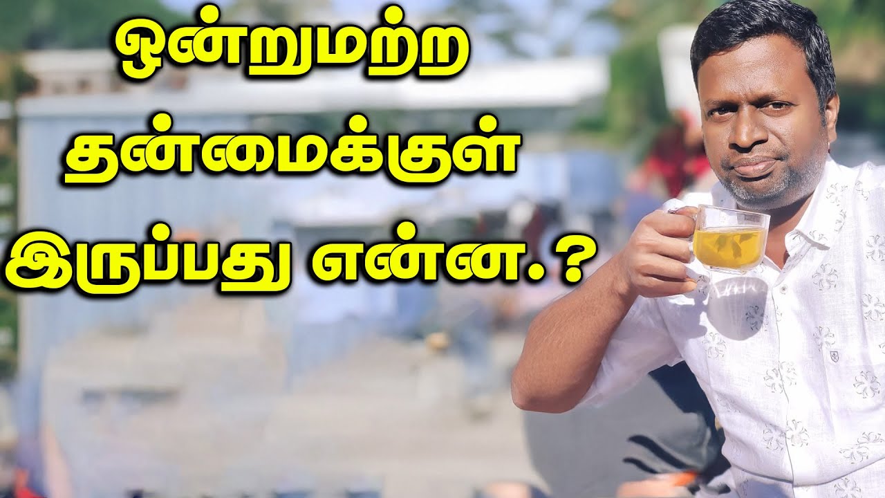 (723)-ஒன்றுமற்ற தன்மைக்குள் இருப்பது என்ன.?