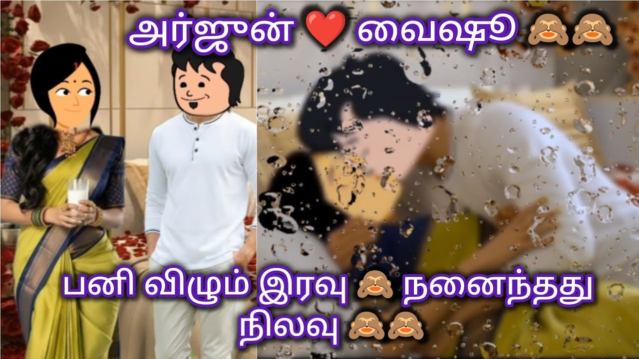 நெஞ்சம் பேசுதே 162 😍 பனி விழும் இரவு 🙈🙈 #trending #comedy #viral #lovestory #love