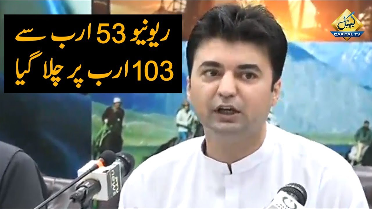 2 Years PTI Govt Performance Report | Murad Saeed Press Conference | 19 August 2020