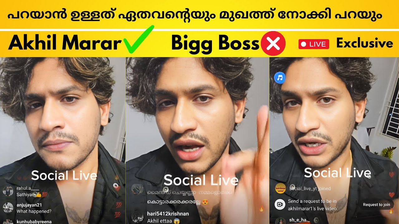 Akhil Marar Bigg Boss ന്ന് എതിരെ അഖില്‍ മാരാര്‍ രംഗത് പറയാൻ ഉള്ളത് ഏതവന്റെയും മുഖത്ത് നോക്കി പറയും