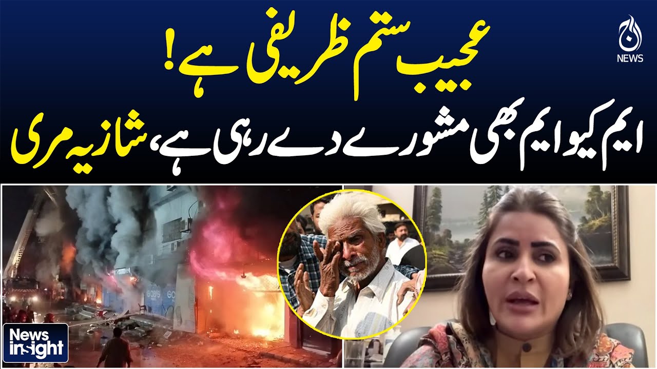 Gul Plaza Tragedy | MQM Offers Advice Amid Ongoing Crisis | Karachi Update - News Insight