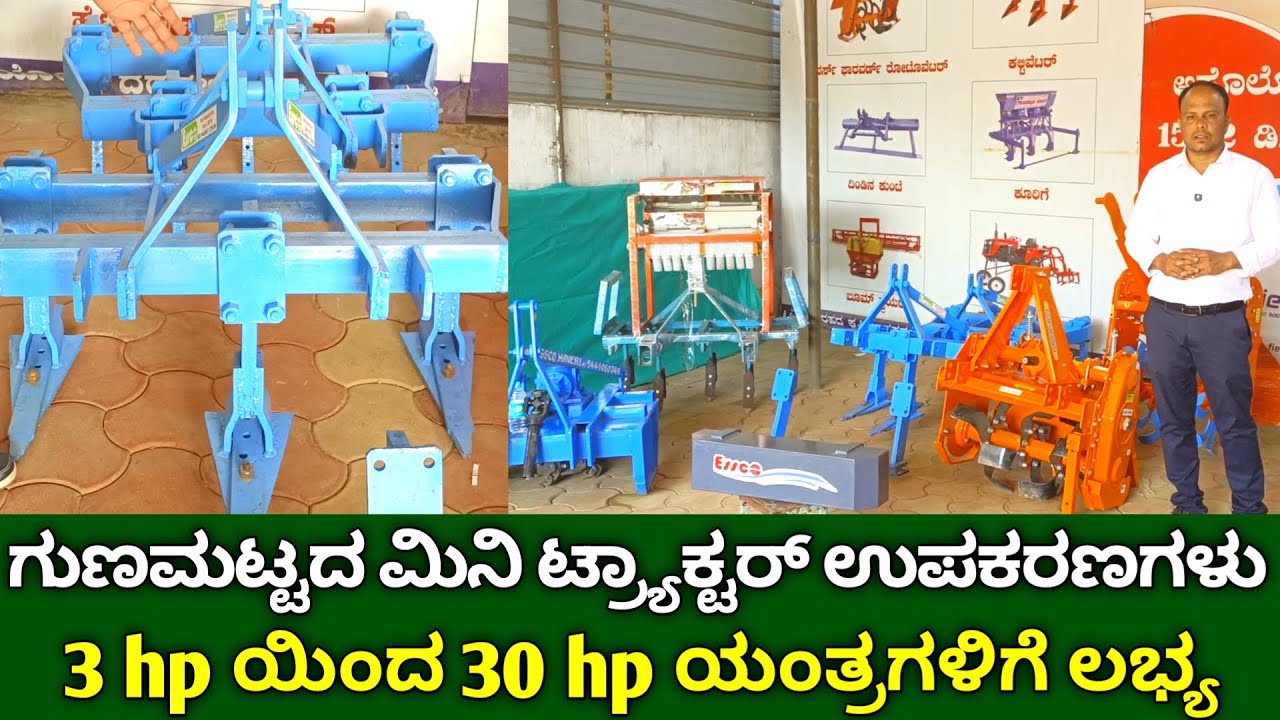 3hp tiller ನಿಂದ 30hp tractor ಗಳಿಗೆ ಕೃಷಿ ಉಪಕರಣಗಳು | mini tractor attachments | agriculture implements