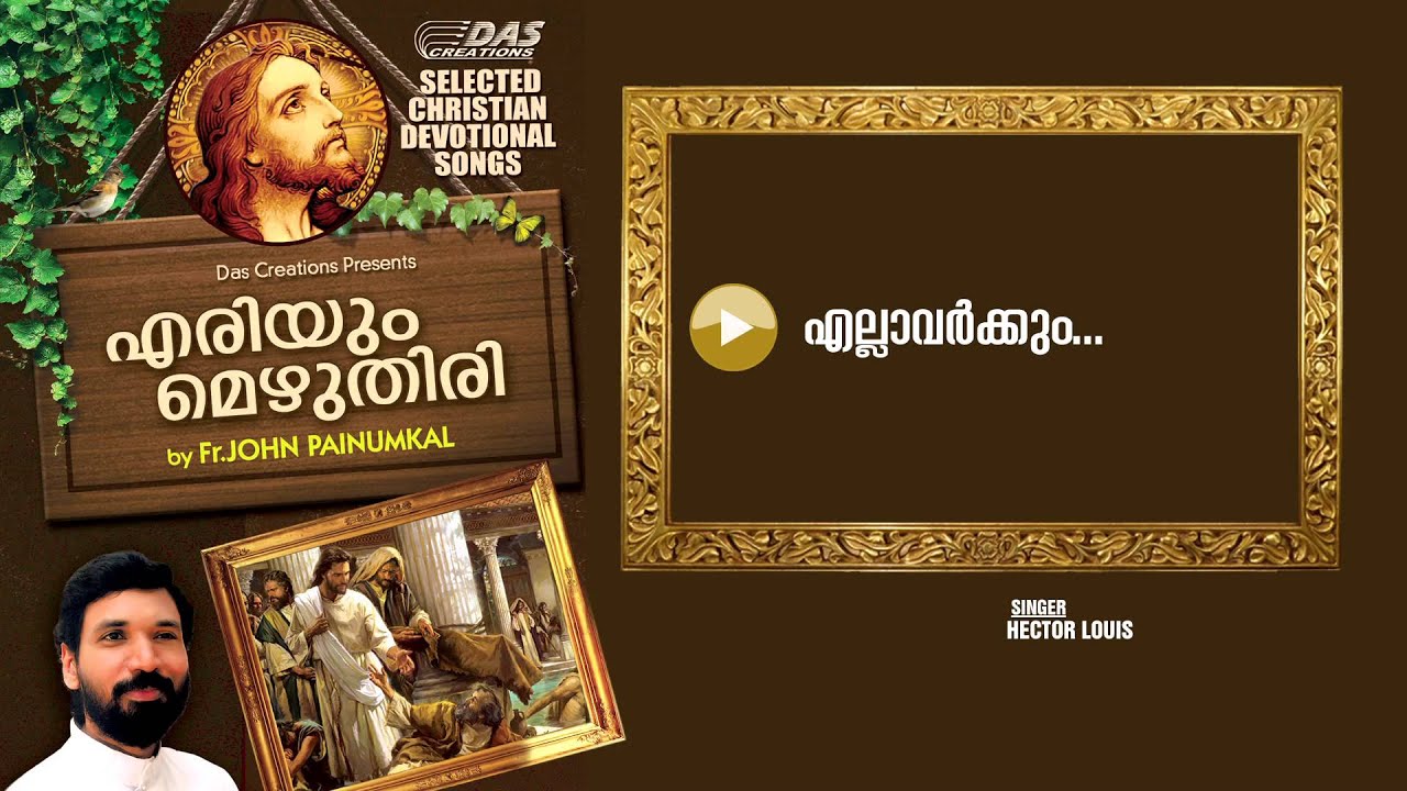 Ellavarkkum | Sung by Hector Lewis  | Eriyum Mezhuthiri | HD Song