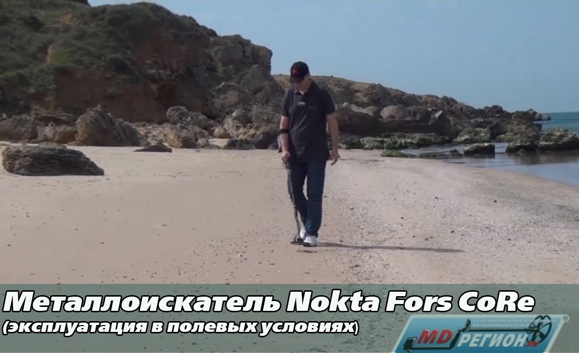 Металлоискатель Nokta Fors Core  (эксплуатация в полевых условиях)